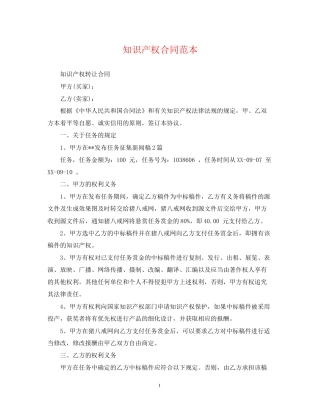 知识产权合同范本22