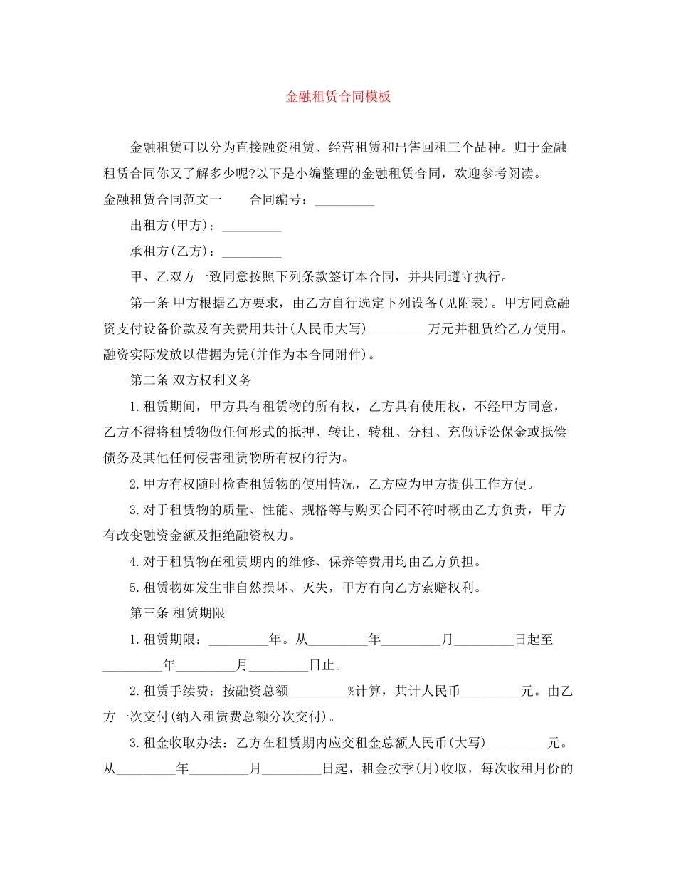 金融租赁合同模板_第1页