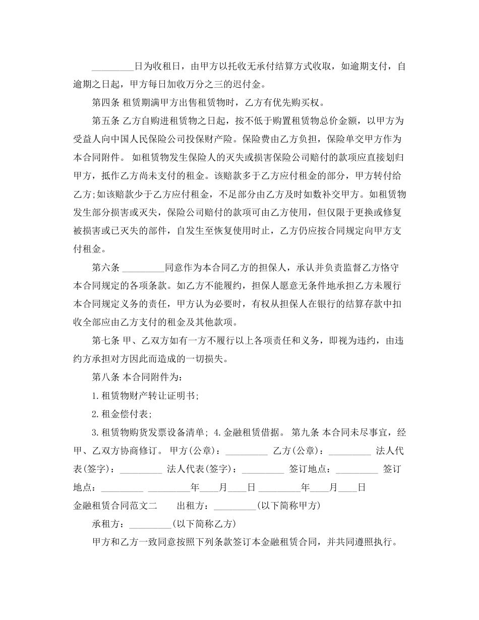 金融租赁合同模板_第2页