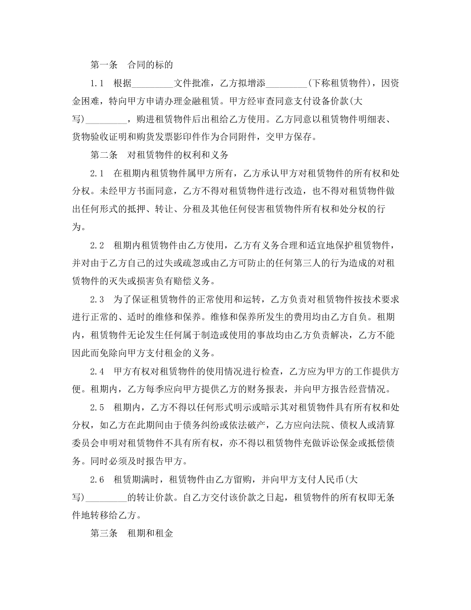 金融租赁合同模板_第3页