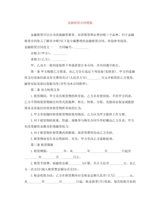 金融租赁合同模板