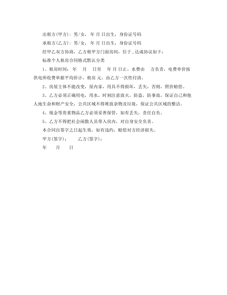 标准个人租房合同范本下载2_第3页