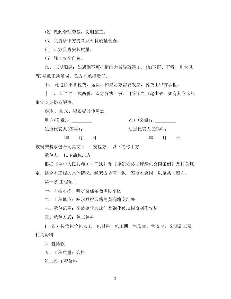 玻璃安装承包合同范本_第2页