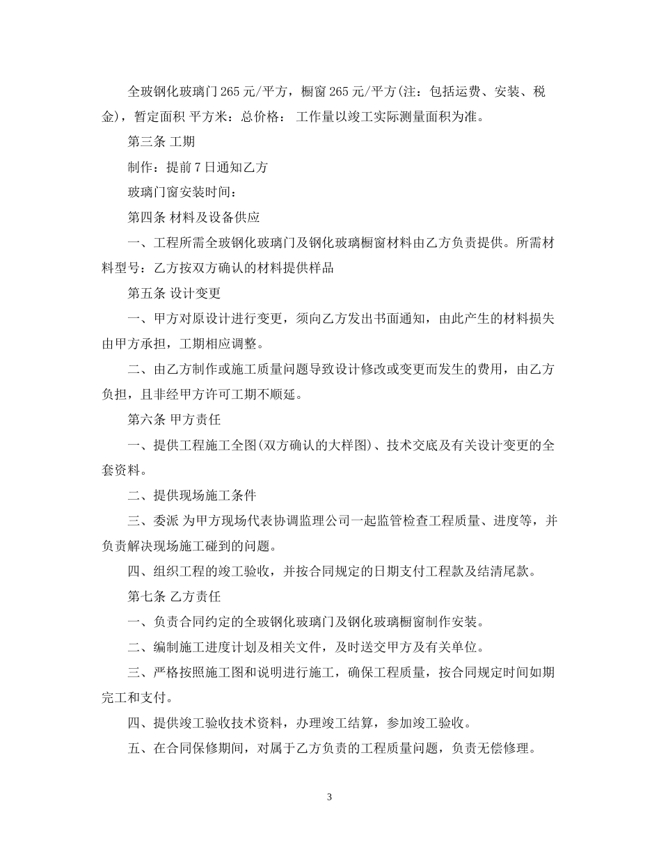 玻璃安装承包合同范本_第3页