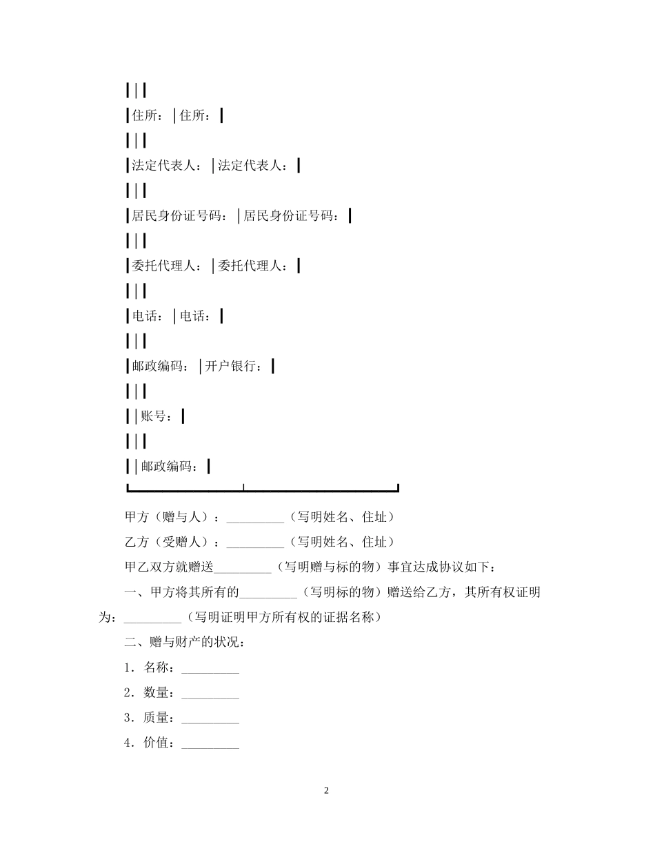 关于赠与的合同_第2页