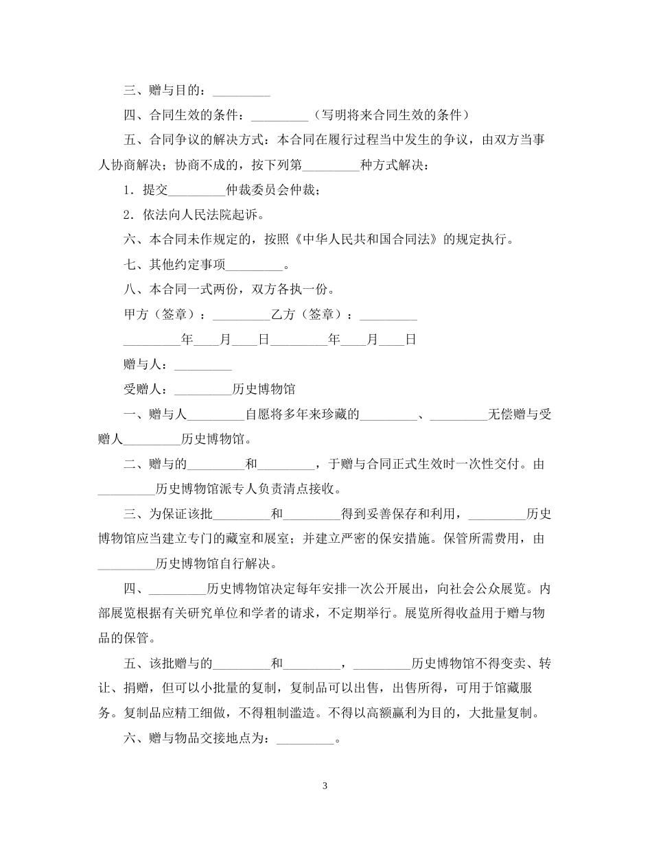 关于赠与的合同_第3页