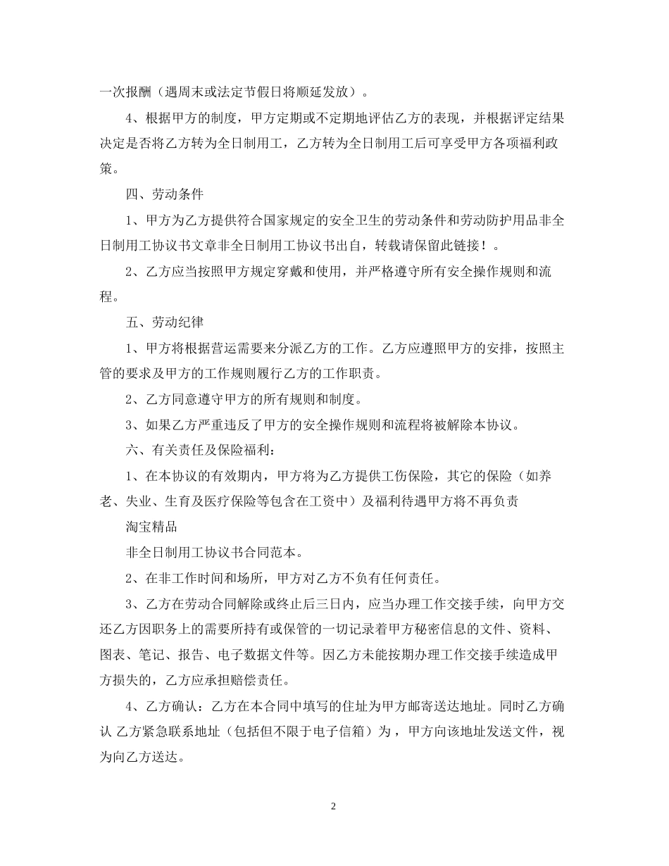 非全日制用工合同书范文_第2页