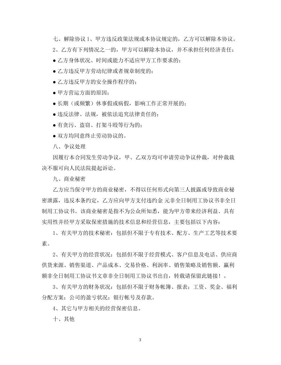 非全日制用工合同书范文_第3页