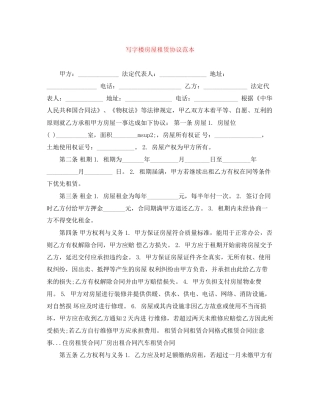 写字楼房屋租赁协议范本