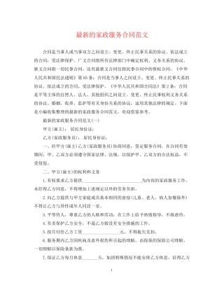 的家政服务合同范文