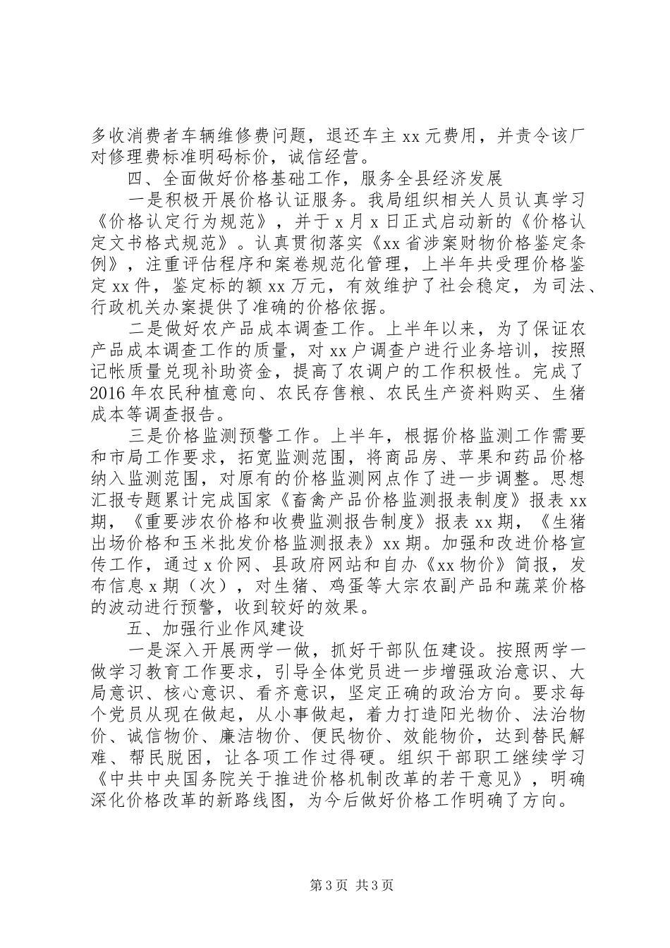 县物价局XX年上半年总结_第3页