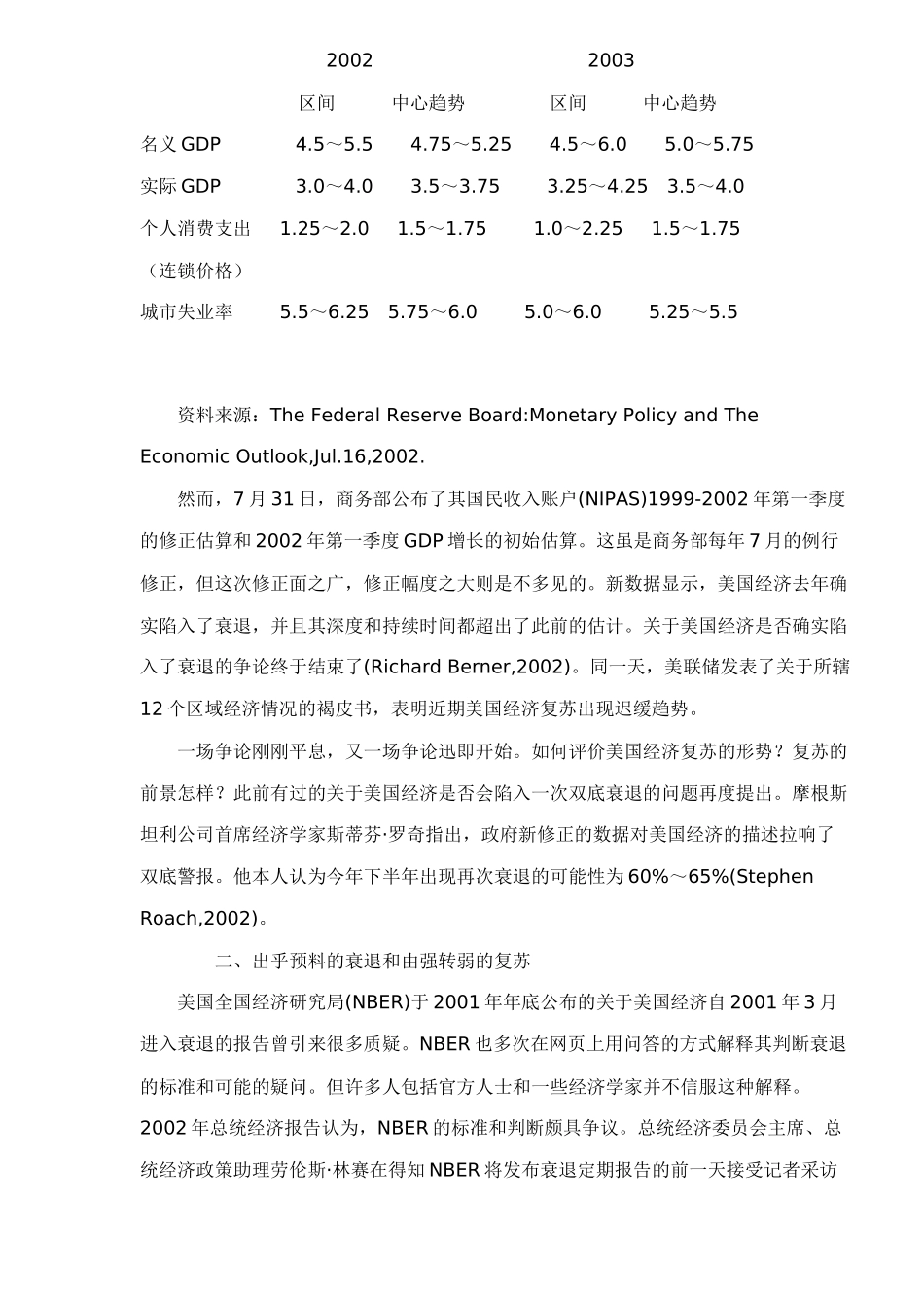 脆弱的经济复苏和不确定的经济前景13(1)_第2页