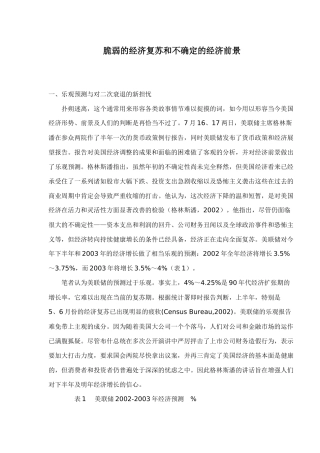 脆弱的经济复苏和不确定的经济前景13(1)