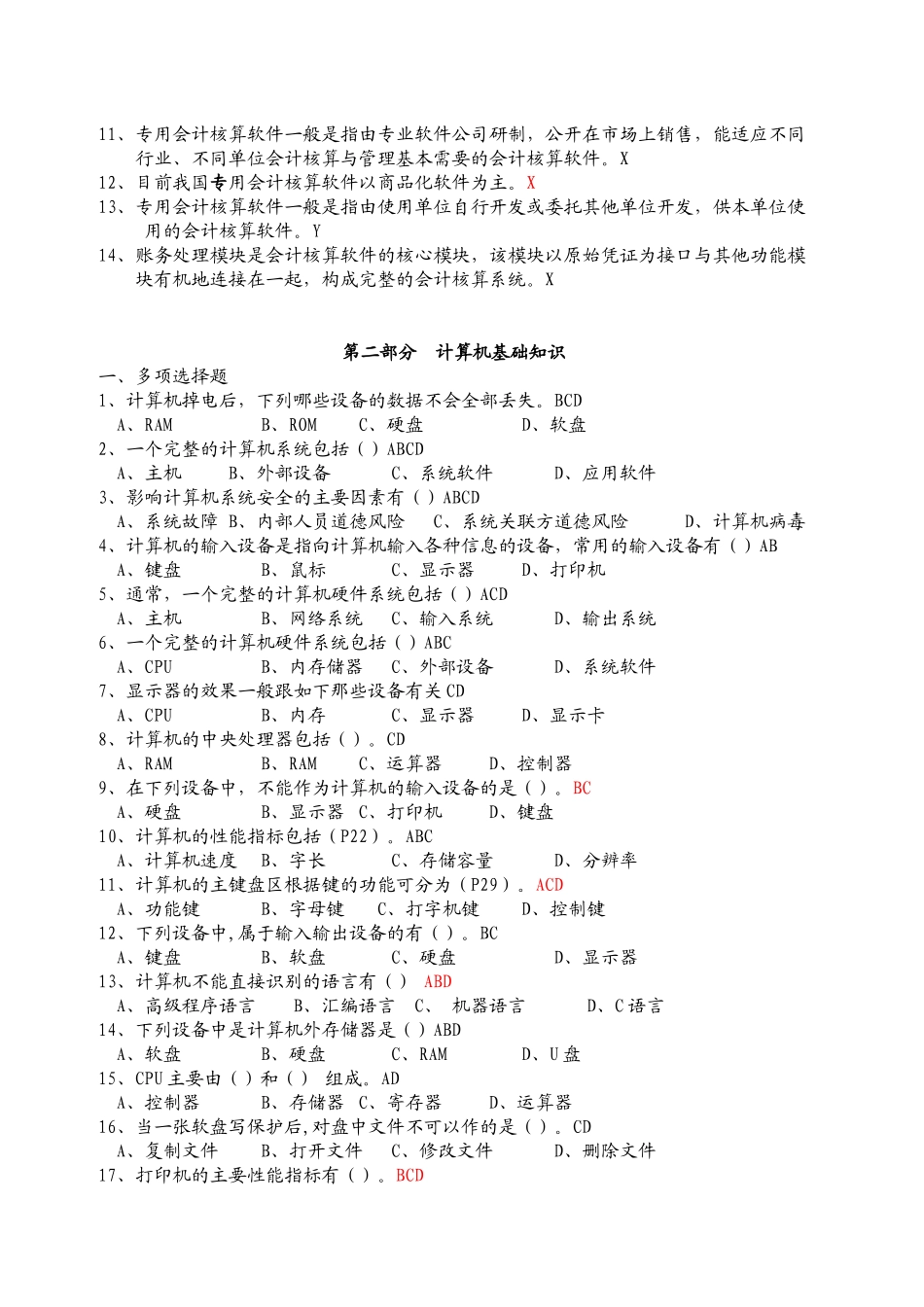 会计电算化基础知识及其软件_第2页