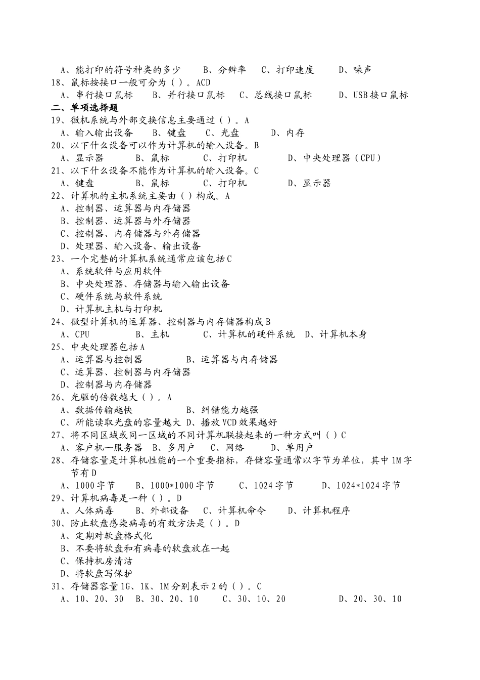 会计电算化基础知识及其软件_第3页