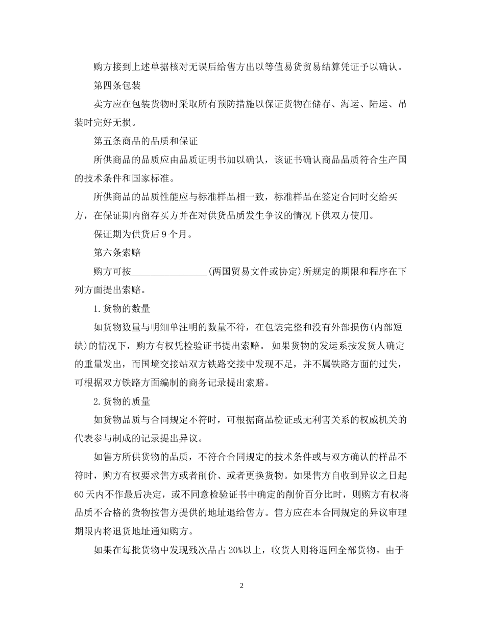 外贸出口合同范本2_第2页