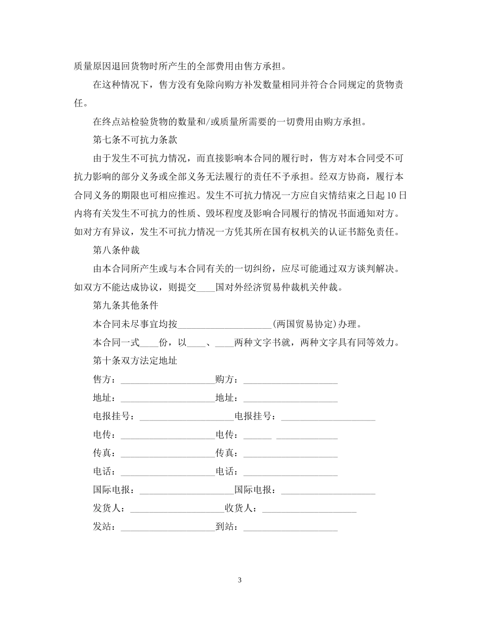 外贸出口合同范本2_第3页