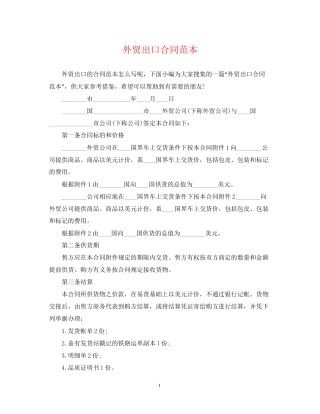 外贸出口合同范本2