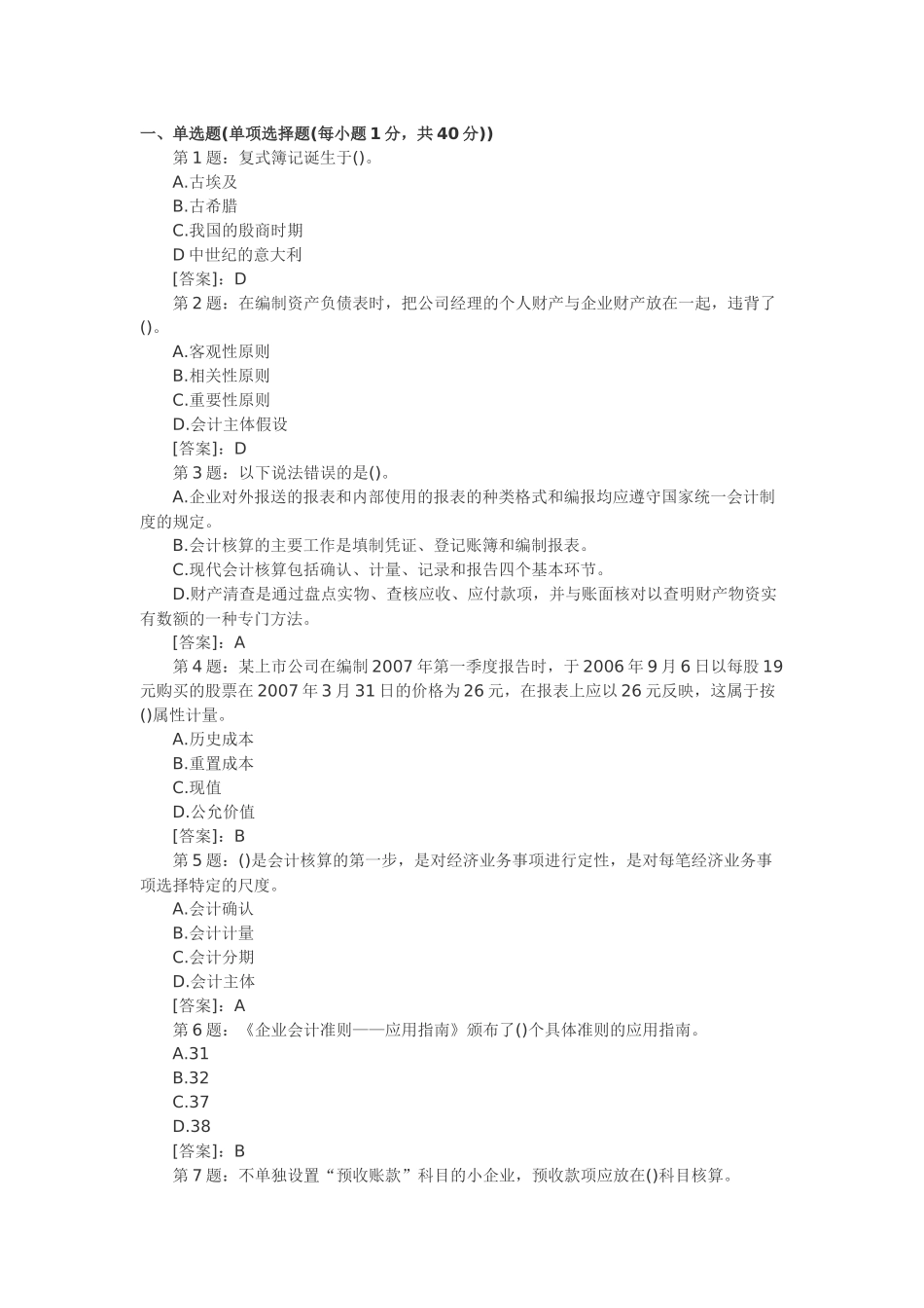 会计从业资格模拟试题3_第1页