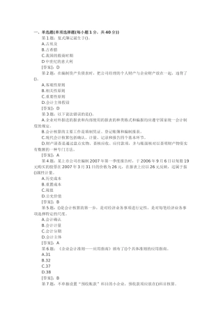 会计从业资格模拟试题3