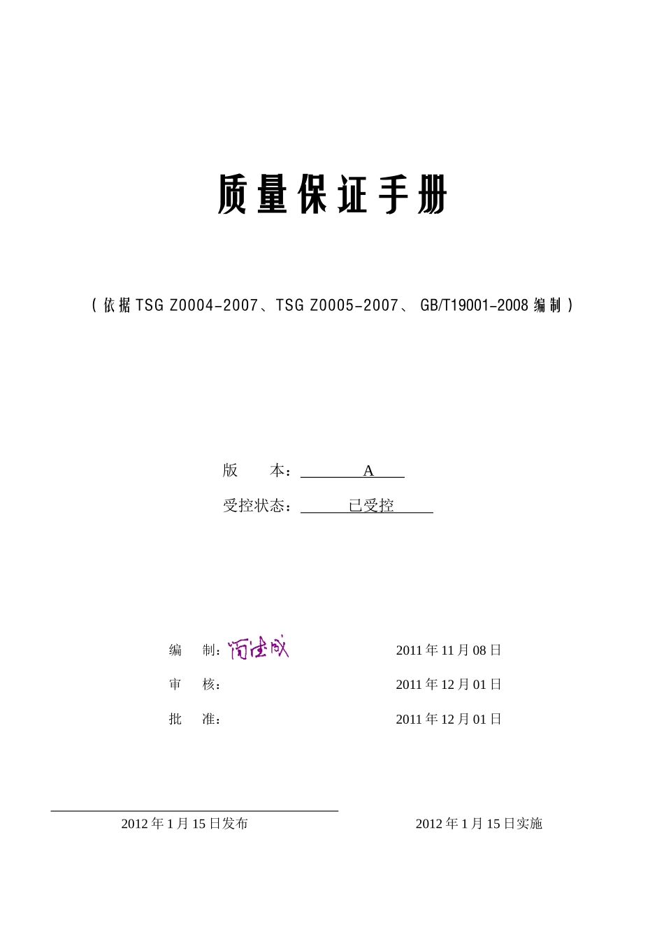 FU质量保证手册_第1页
