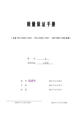 FU质量保证手册