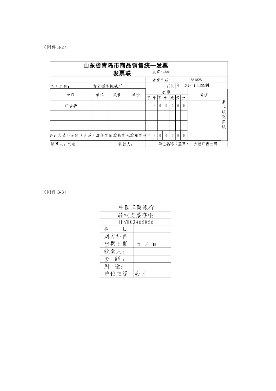财务各类单据范本_第3页