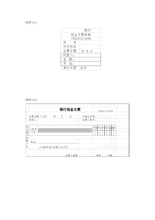财务各类单据范本
