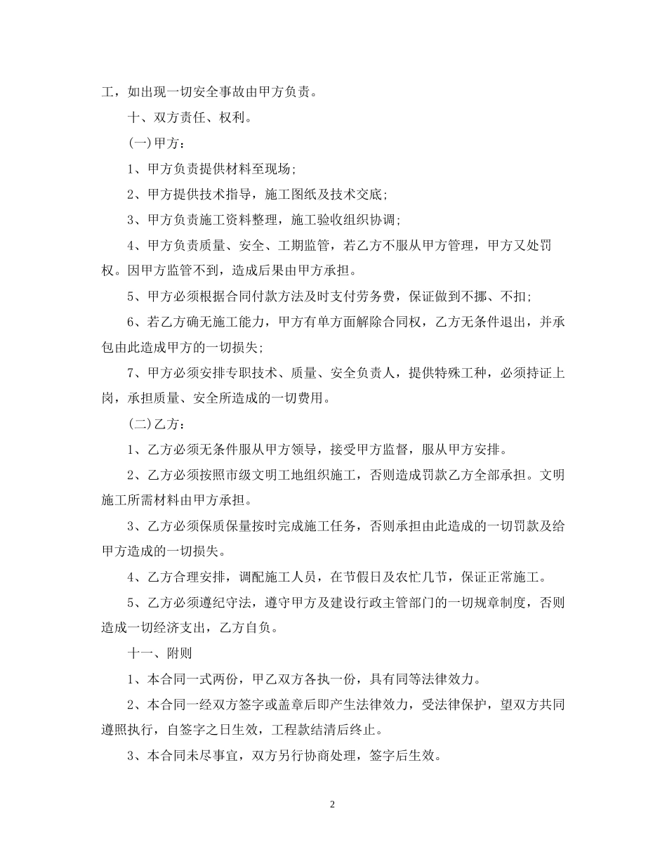 建筑工程钢筋承包合同书格式_第2页