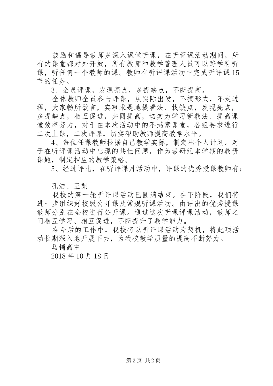 听评课月活动总结_第2页