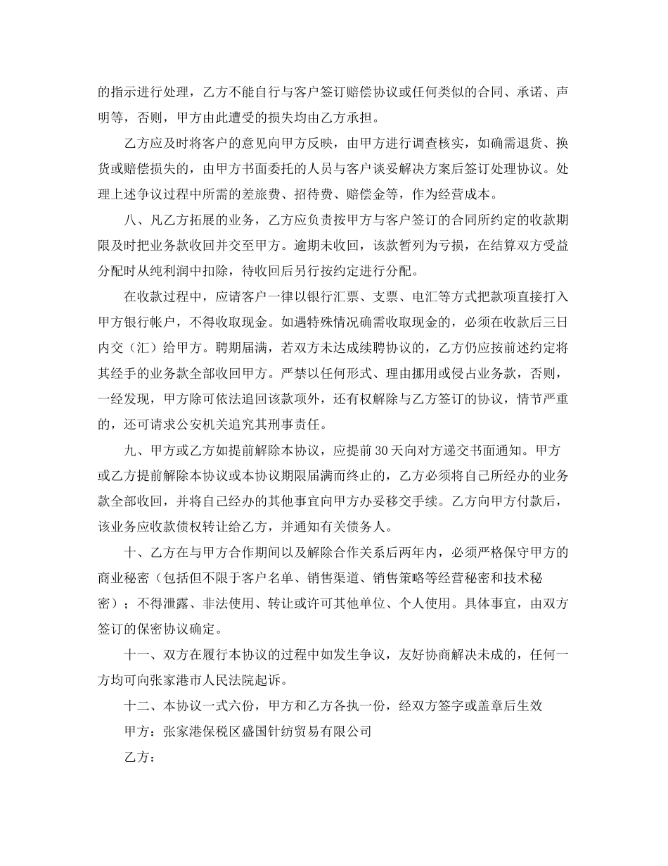 销售业务合作协议_第2页