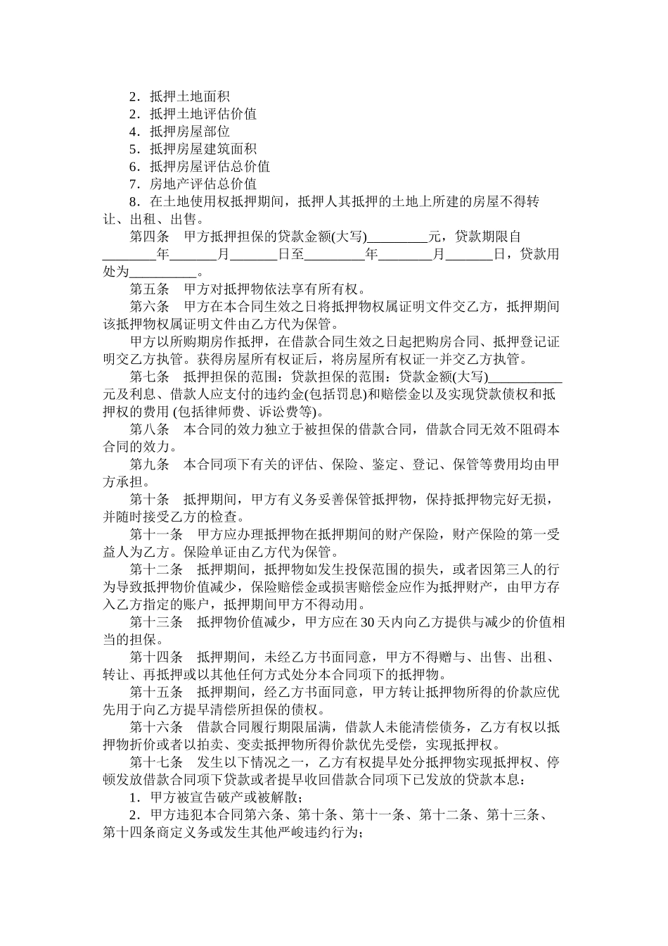 中国建设银行)个人住房贷款抵押合同_第2页