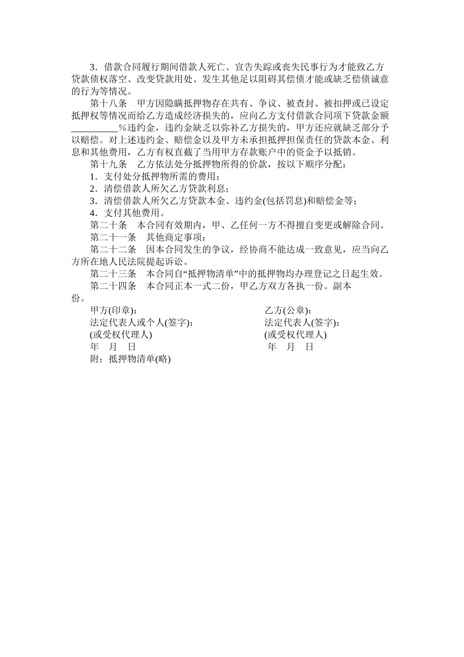中国建设银行)个人住房贷款抵押合同_第3页