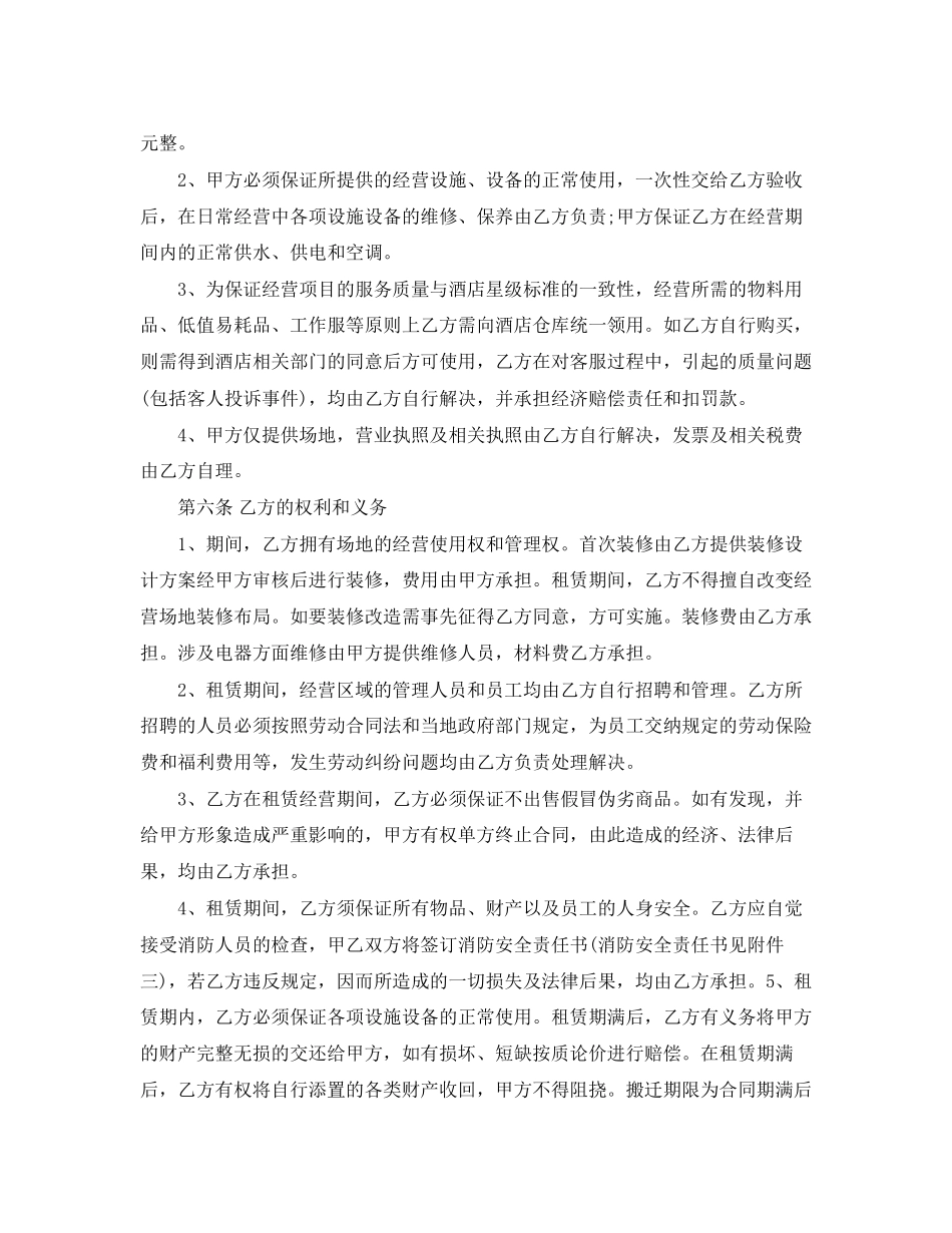 经营场地租赁合同_第2页