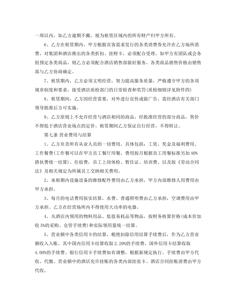 经营场地租赁合同_第3页