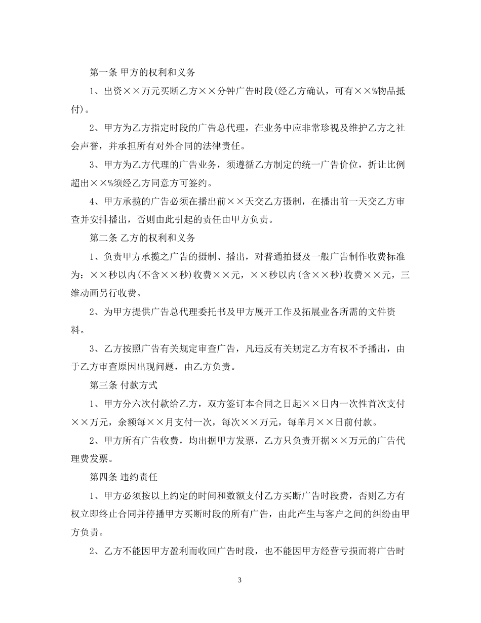 广告代理合同范本2_第3页