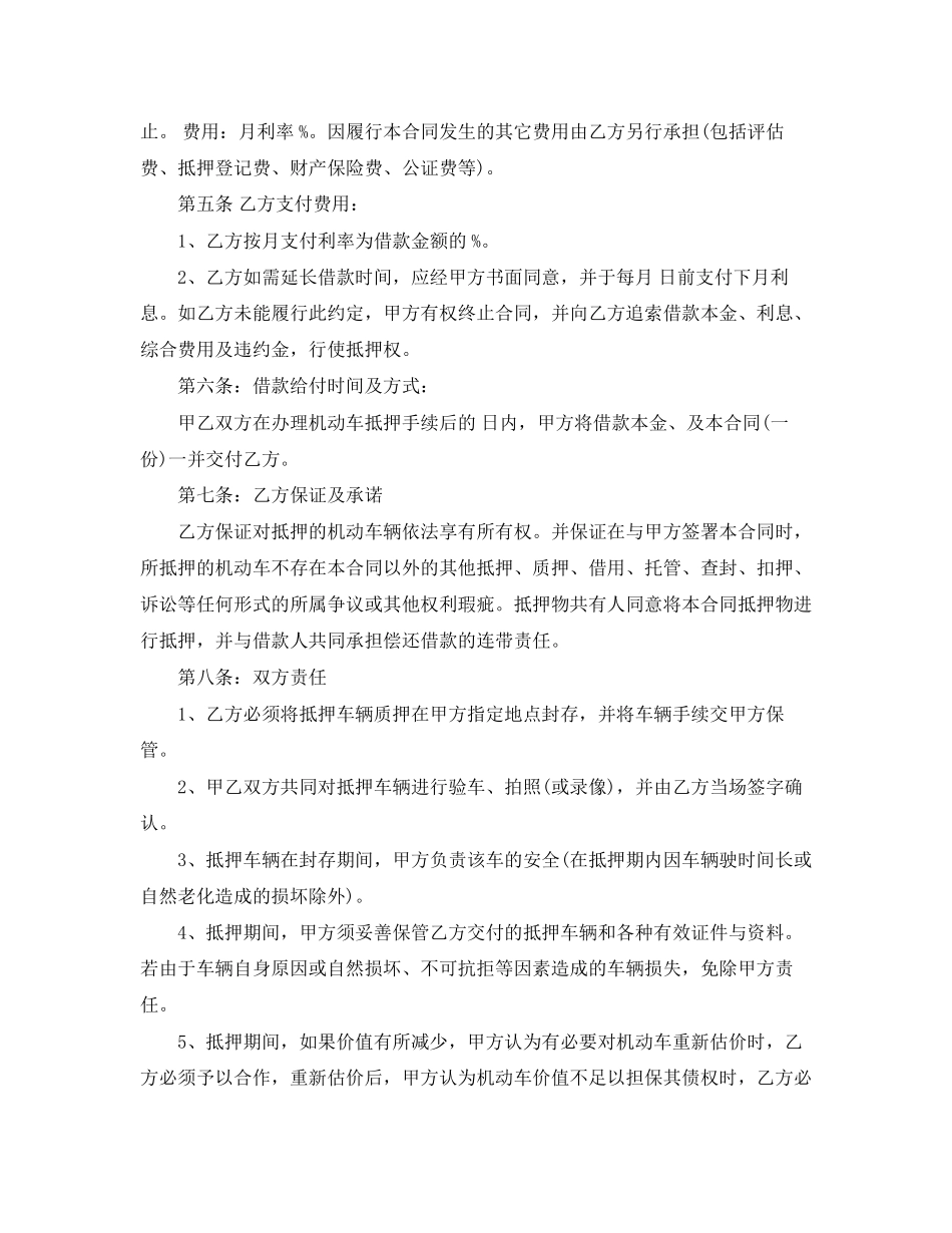 机动车抵押借款合同实用_第2页