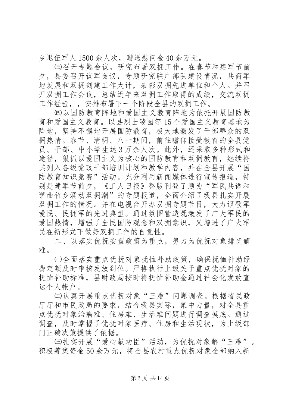 县双拥工作总结5篇_第2页