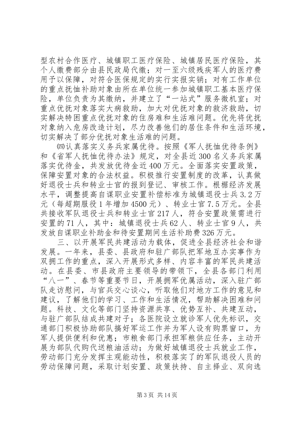 县双拥工作总结5篇_第3页