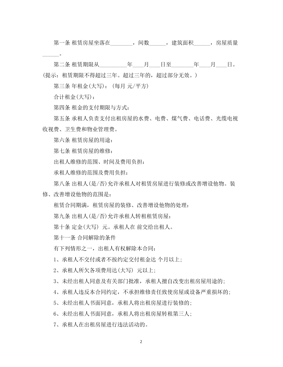 农村集体房屋租赁合同3_第2页