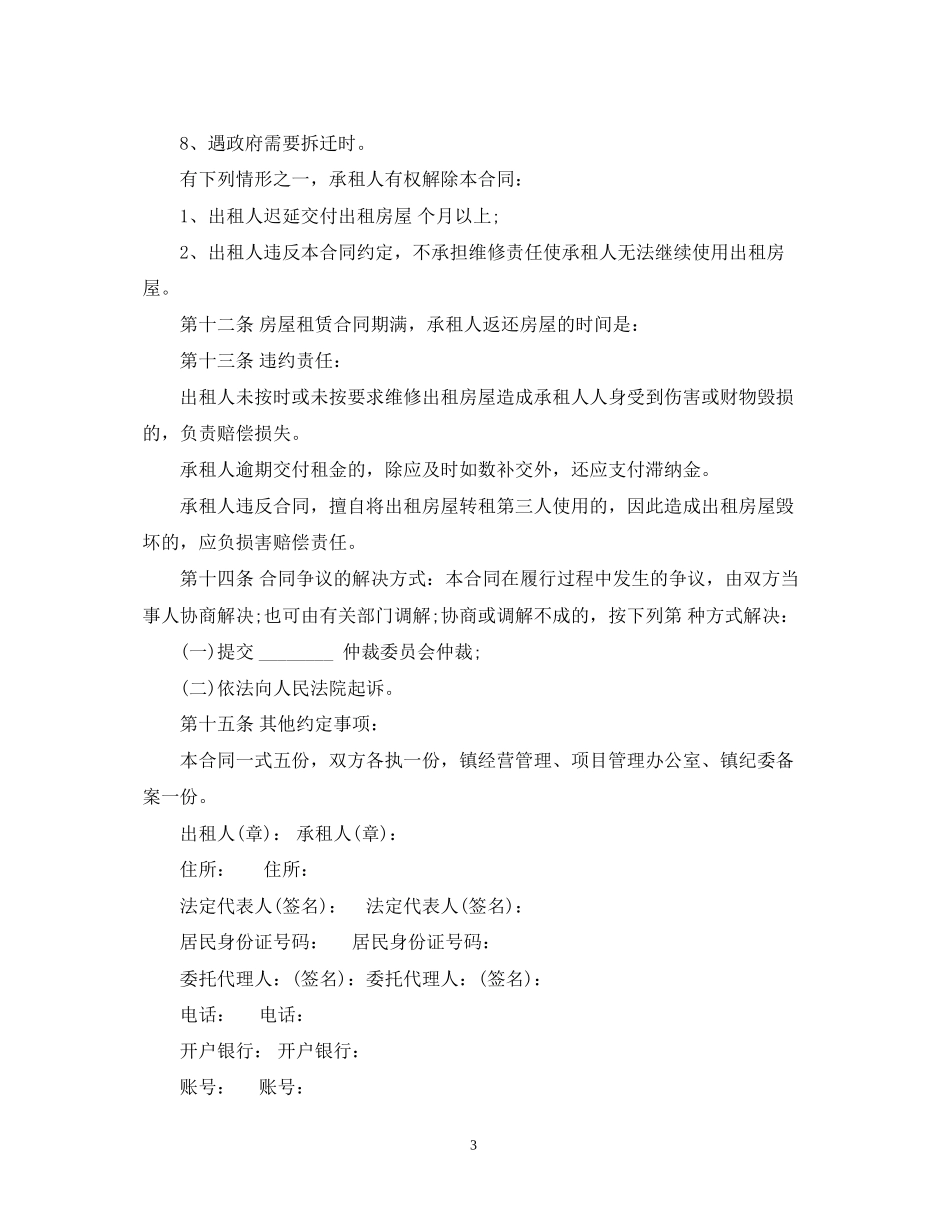 农村集体房屋租赁合同3_第3页