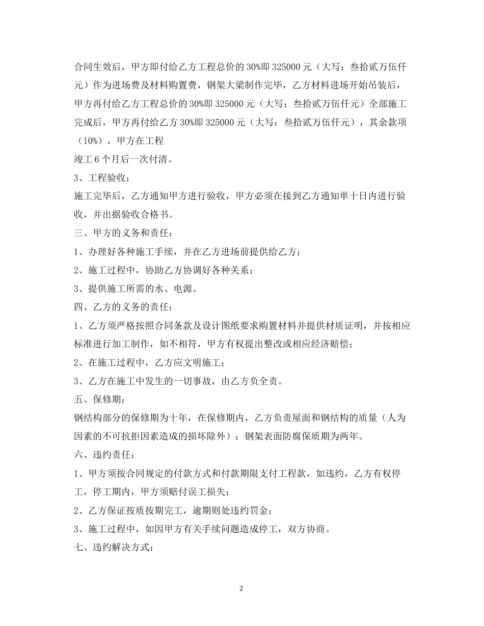 钢结构厂房安装合同范本_第2页