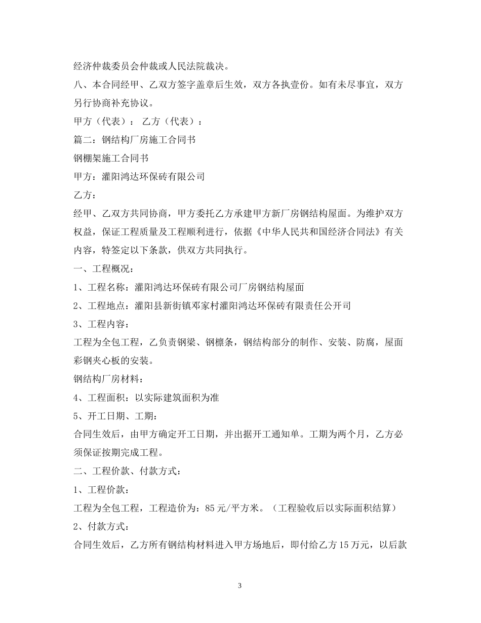 钢结构厂房安装合同范本_第3页