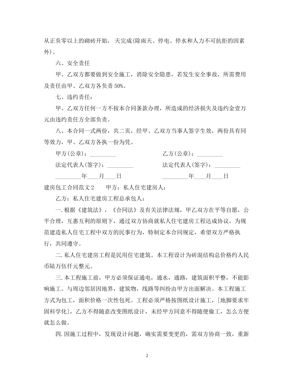 建房包工合同_第2页