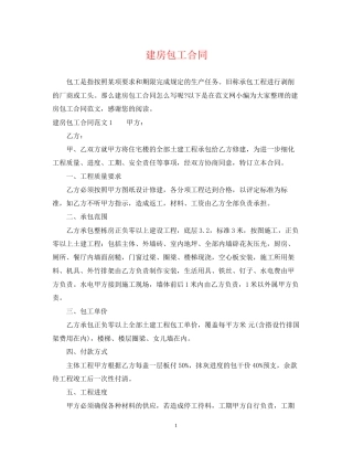 建房包工合同