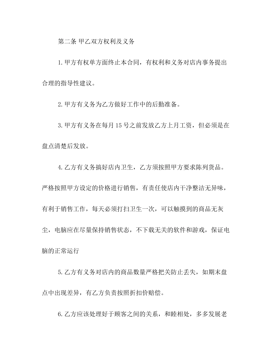 超市营业员聘用合同范本3篇_第2页