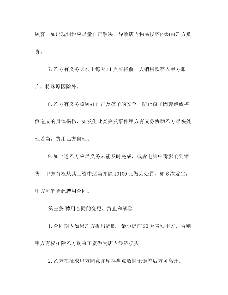 超市营业员聘用合同范本3篇_第3页