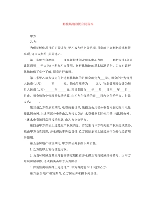 孵化场地租赁合同范本