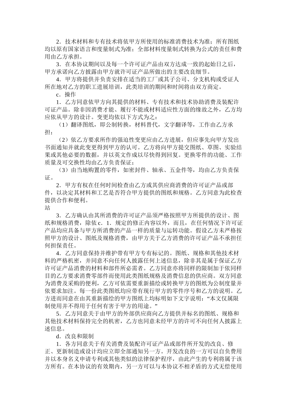 国际商标许可合同汽车_第2页