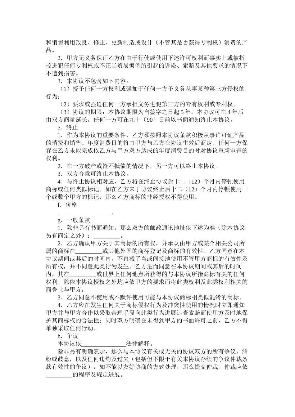 国际商标许可合同汽车_第3页